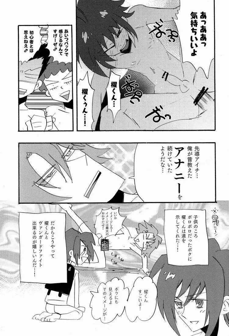 Sendou Aichi no Houkago 6ページ