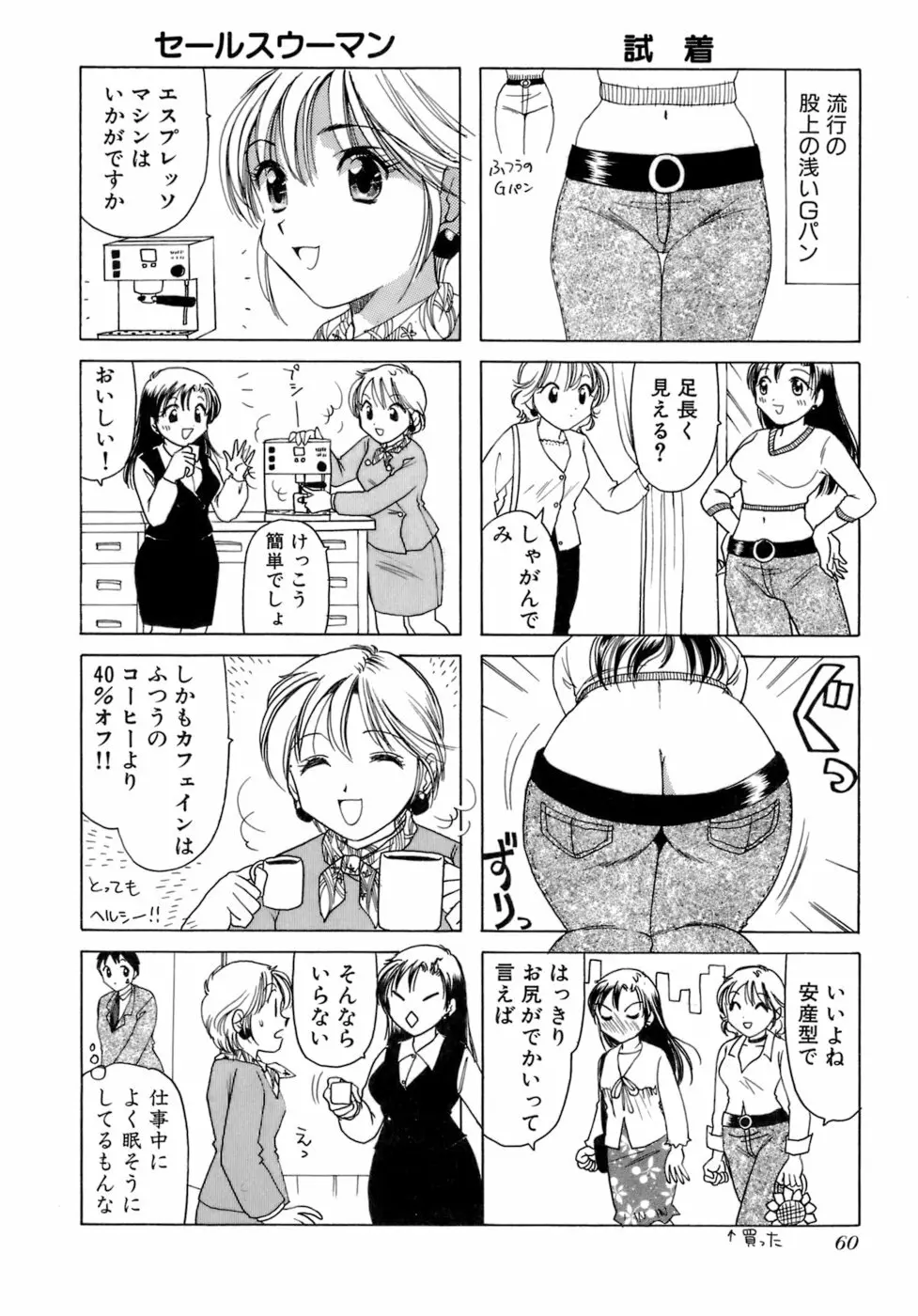 えりこクン、お茶!! 第2巻 63ページ