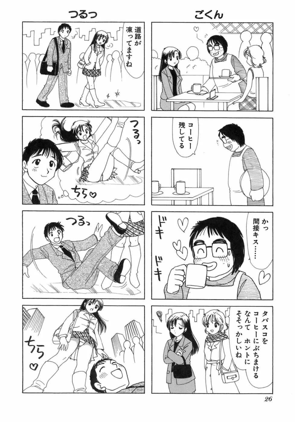 えりこクン、お茶!! 第3巻 29ページ