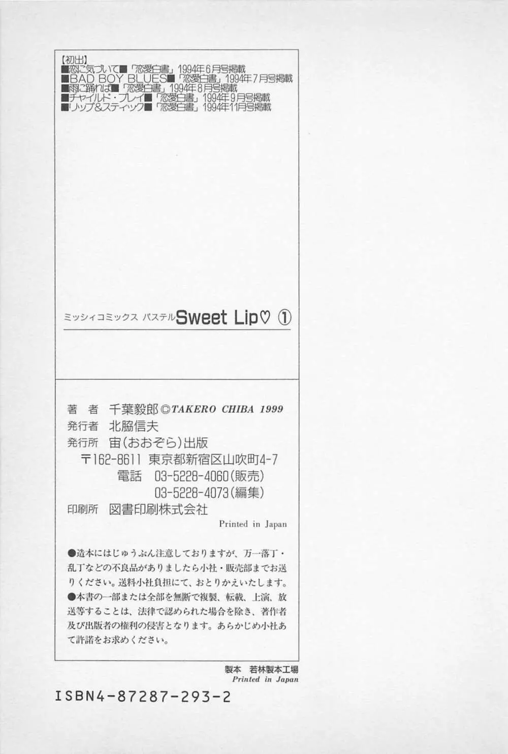 Sweet Lip♥ 第01巻 177ページ