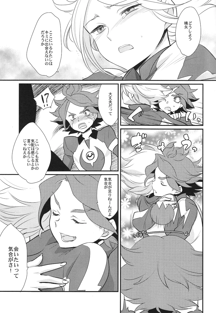 Watashi ga Mienai Kimi e 10ページ