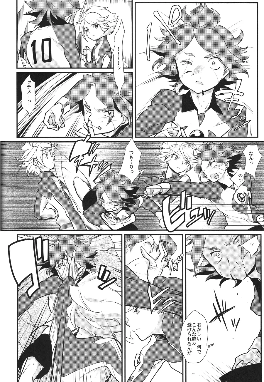 Watashi ga Mienai Kimi e 15ページ