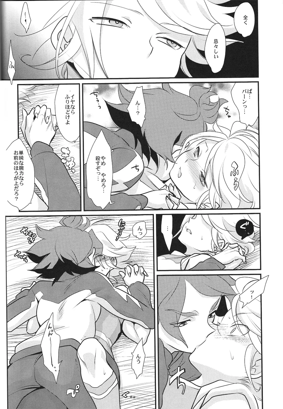 Watashi ga Mienai Kimi e 17ページ