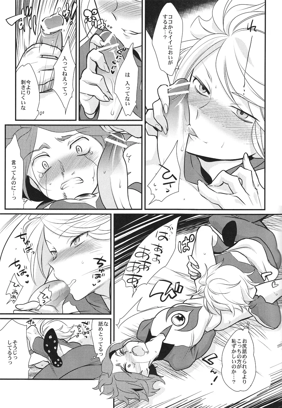 Watashi ga Mienai Kimi e 22ページ