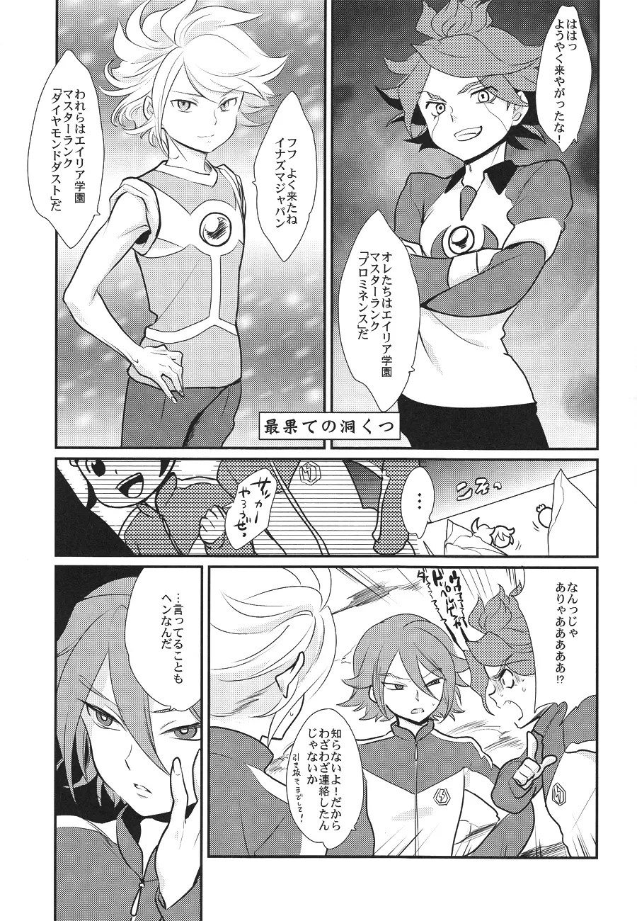 Watashi ga Mienai Kimi e 6ページ