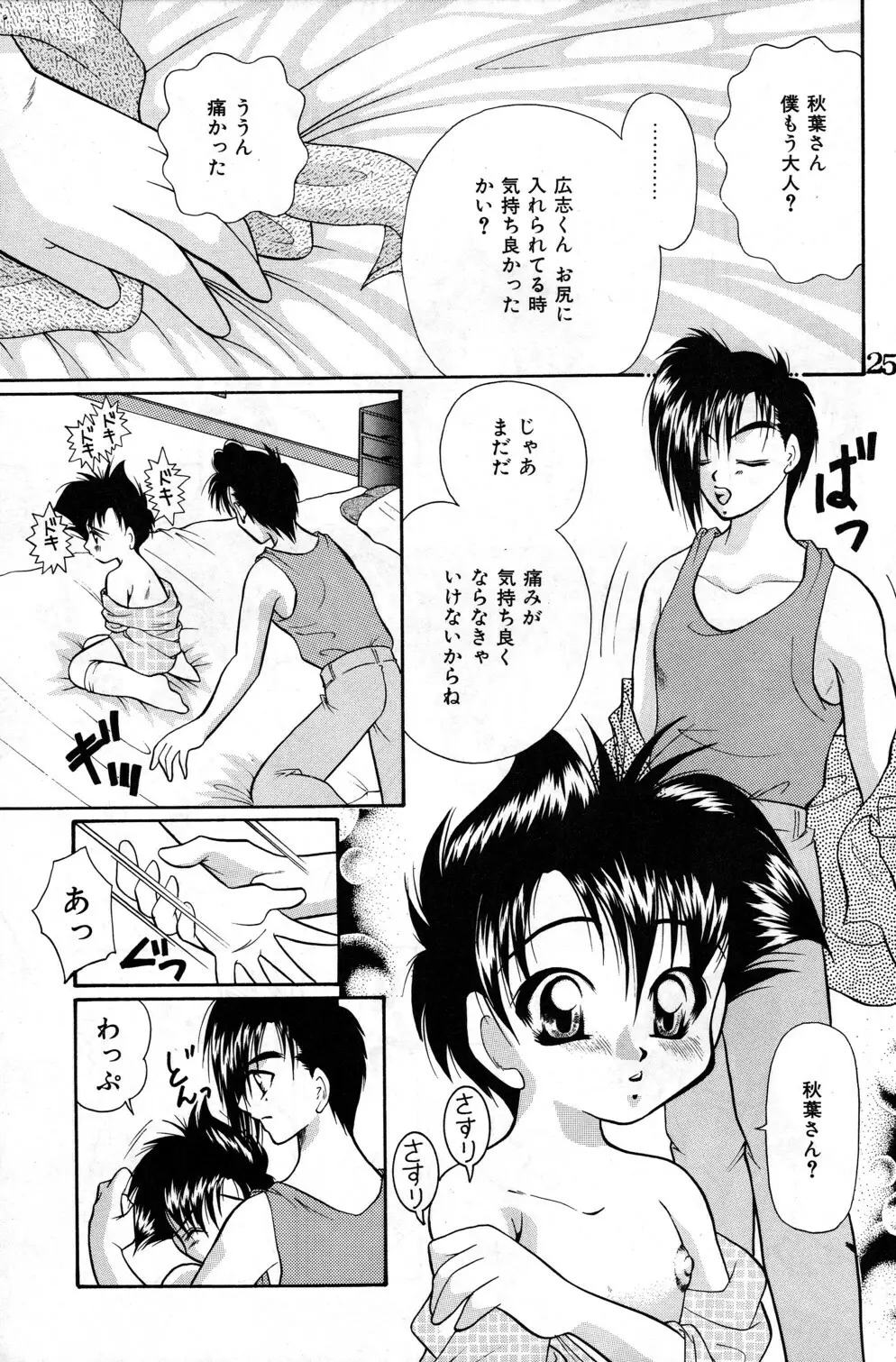 Shounen Jr. 4 25ページ