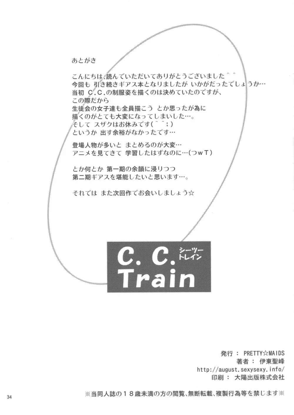 C.C. Train 33ページ