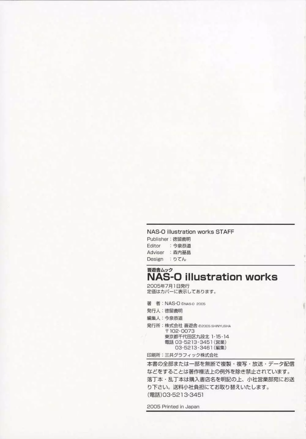 NAS-O illustration works 126ページ