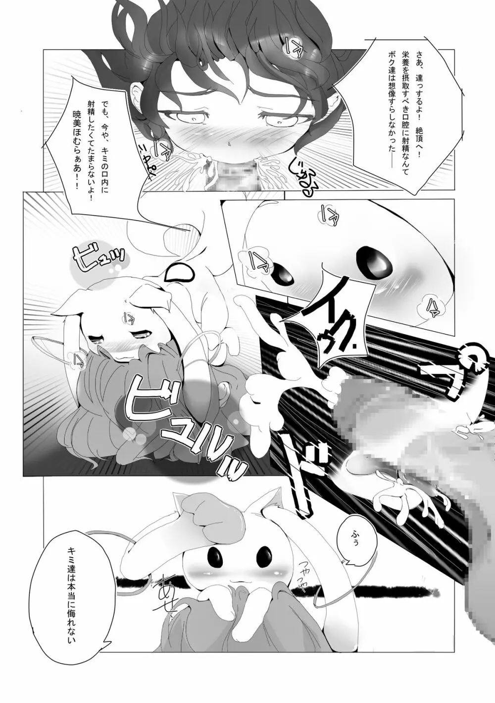 ほむらちゃんとQB… 13ページ