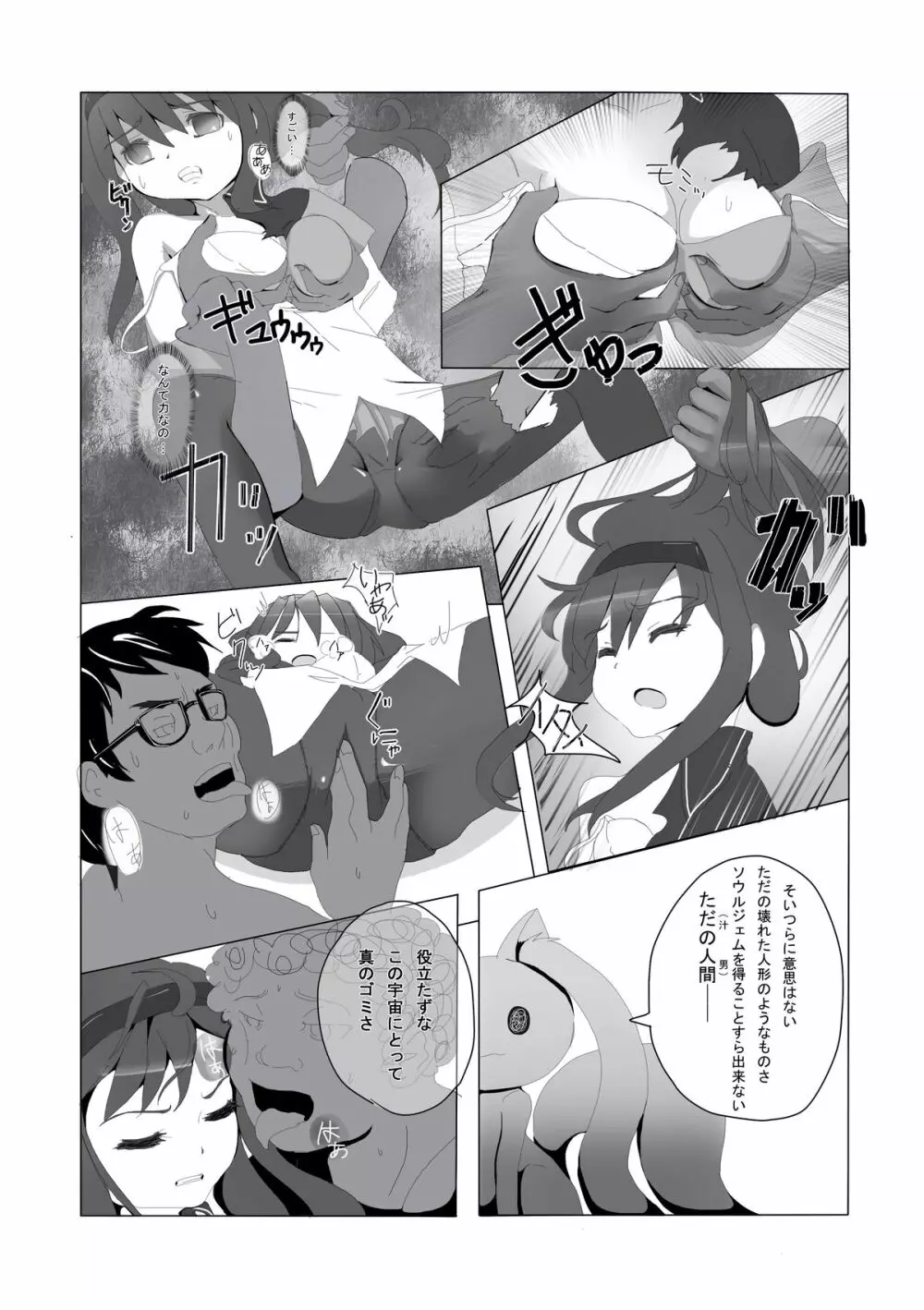 ほむらちゃんとQB… 6ページ