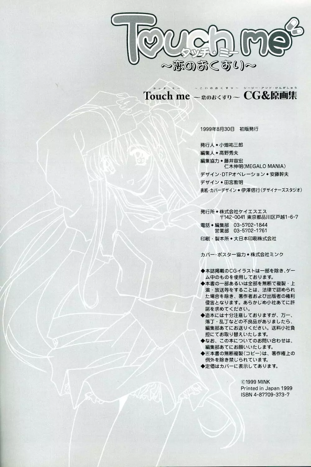 Touch me ～恋のおくすり～ CG&原画集 114ページ