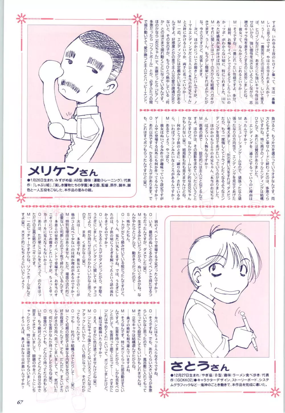 Touch me ～恋のおくすり～ CG&原画集 69ページ