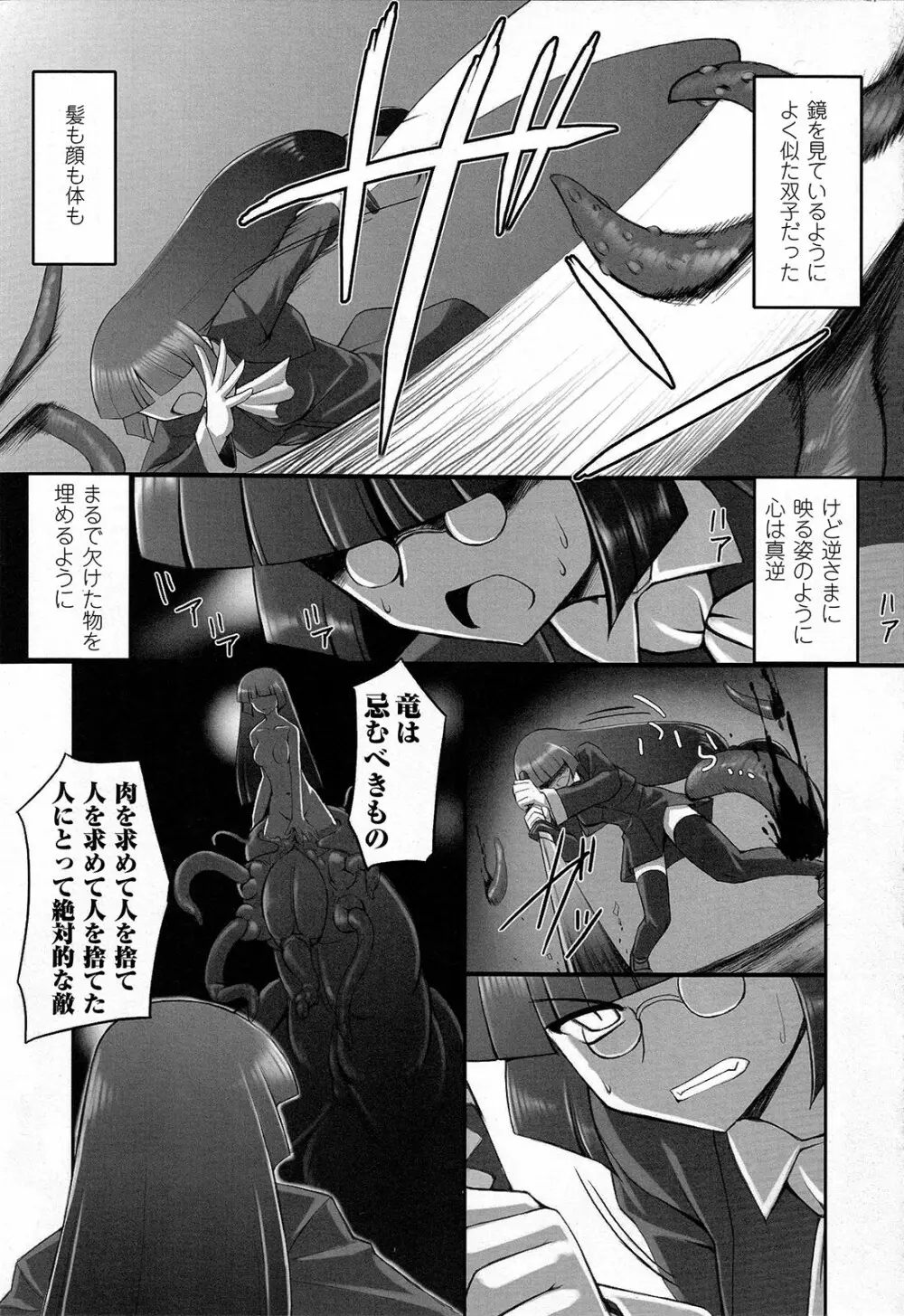 触愛 39ページ