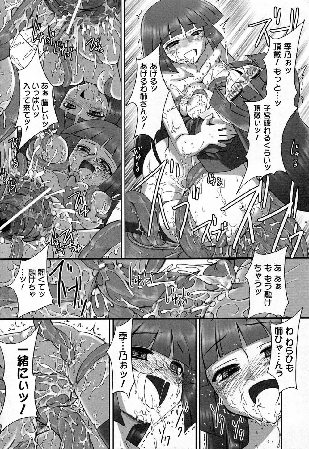触愛 53ページ