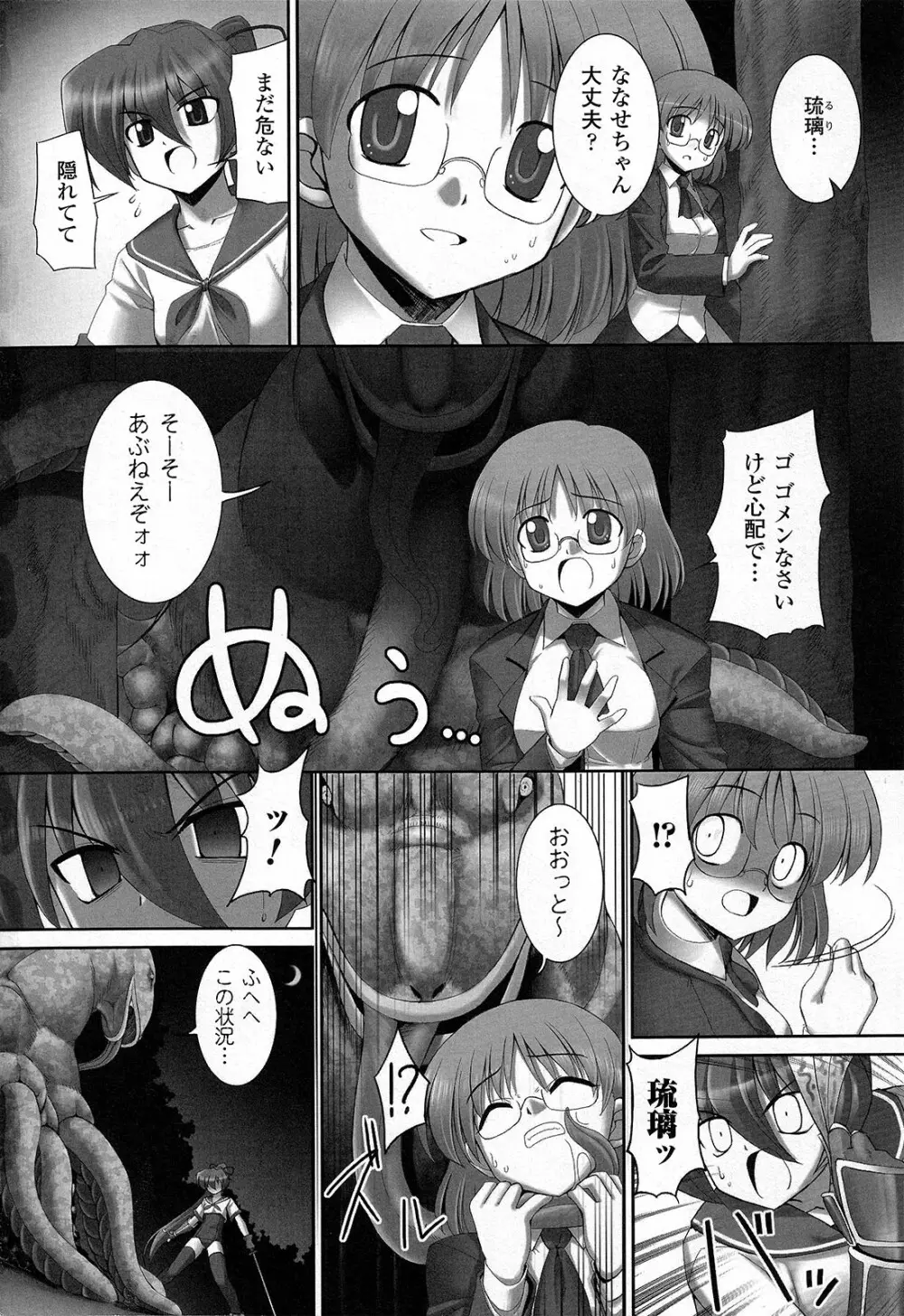 触愛 59ページ