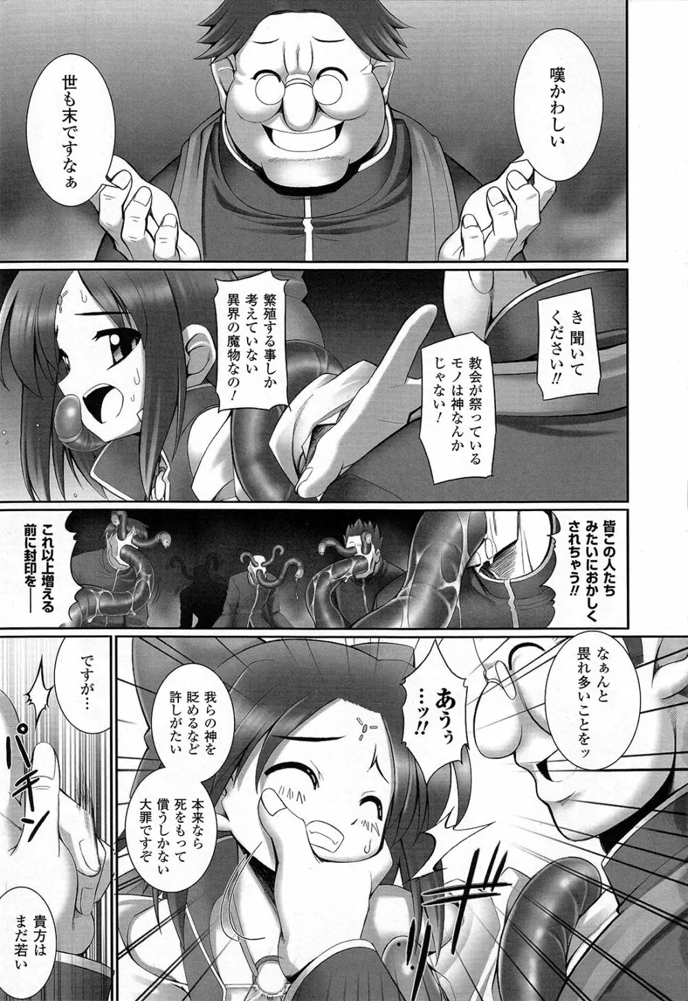 触愛 92ページ