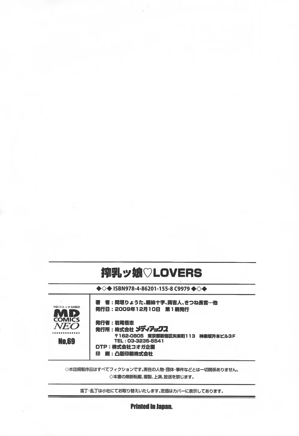 搾乳ッ娘❤LOVERS 162ページ