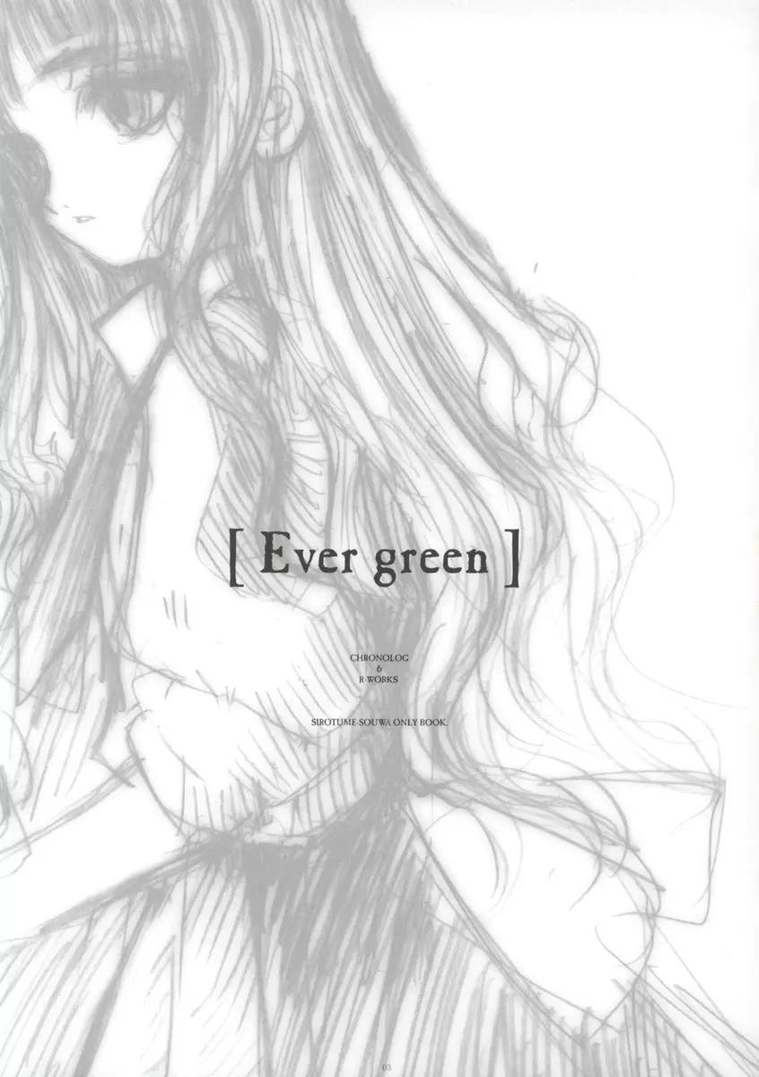 – Ever Green 4ページ