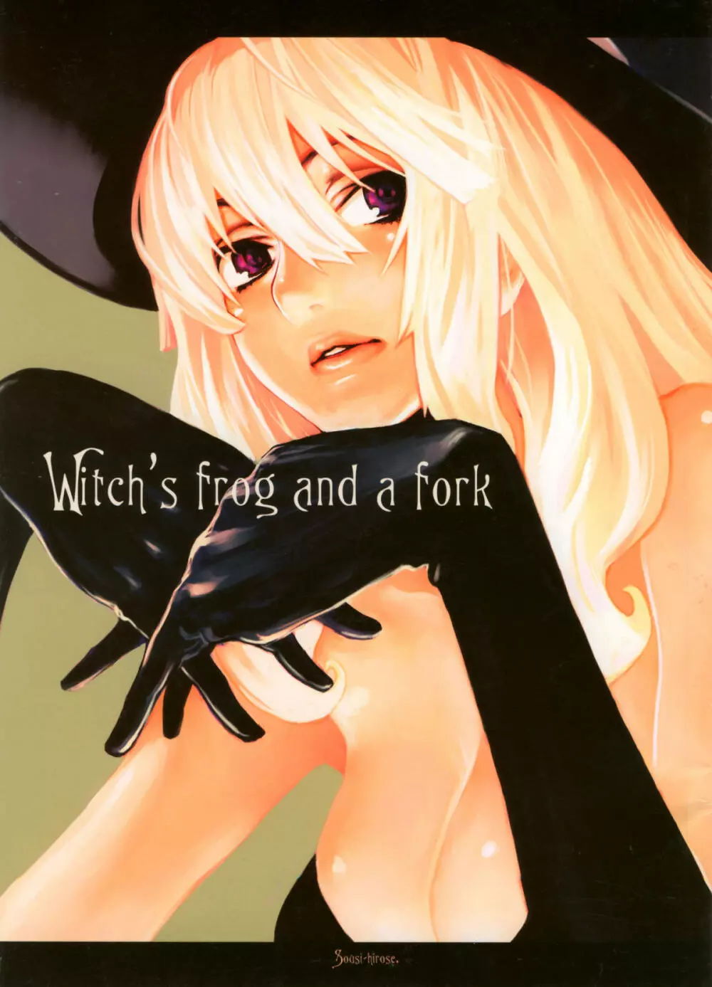 Witch’s frog and a fork 1ページ