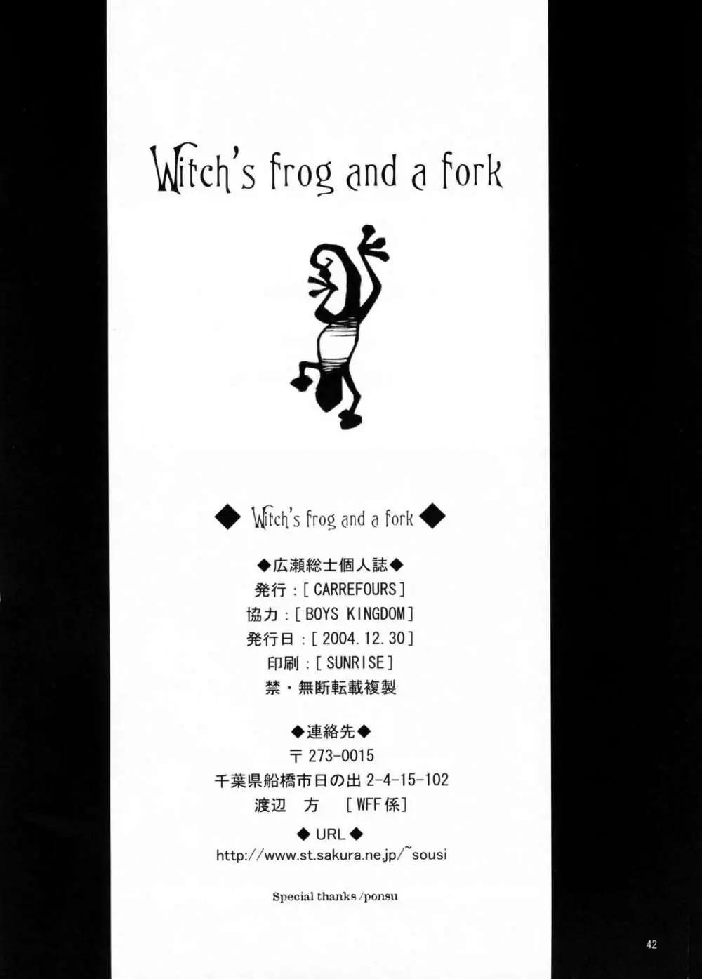 Witch’s frog and a fork 41ページ