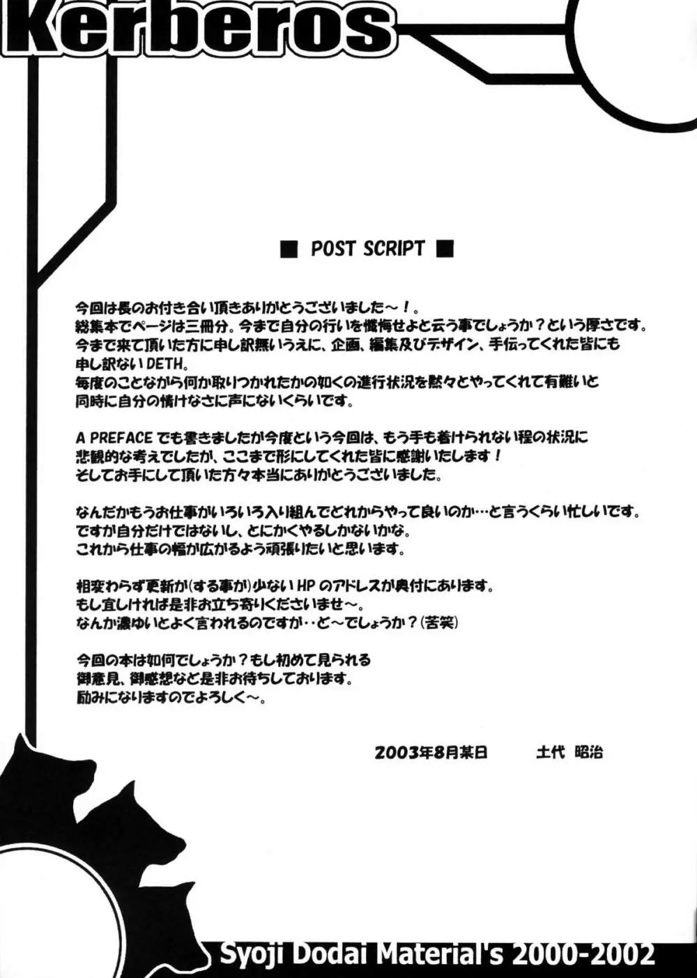Shoji Dodai – Kerberos 88ページ