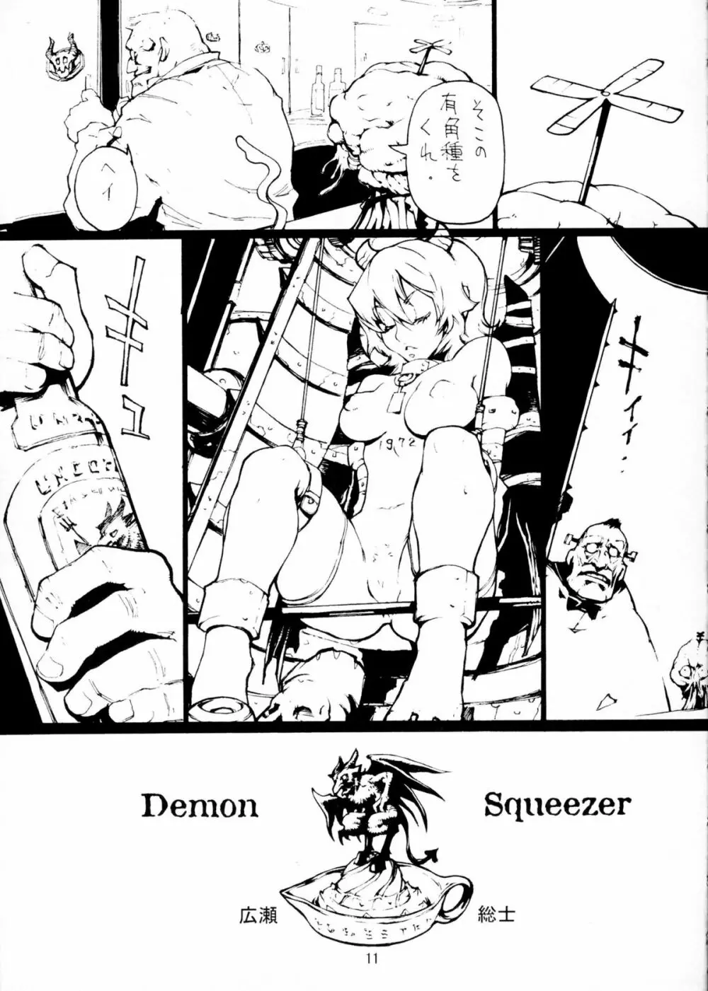 Soushi Hirose – Demon Squeezer 10ページ