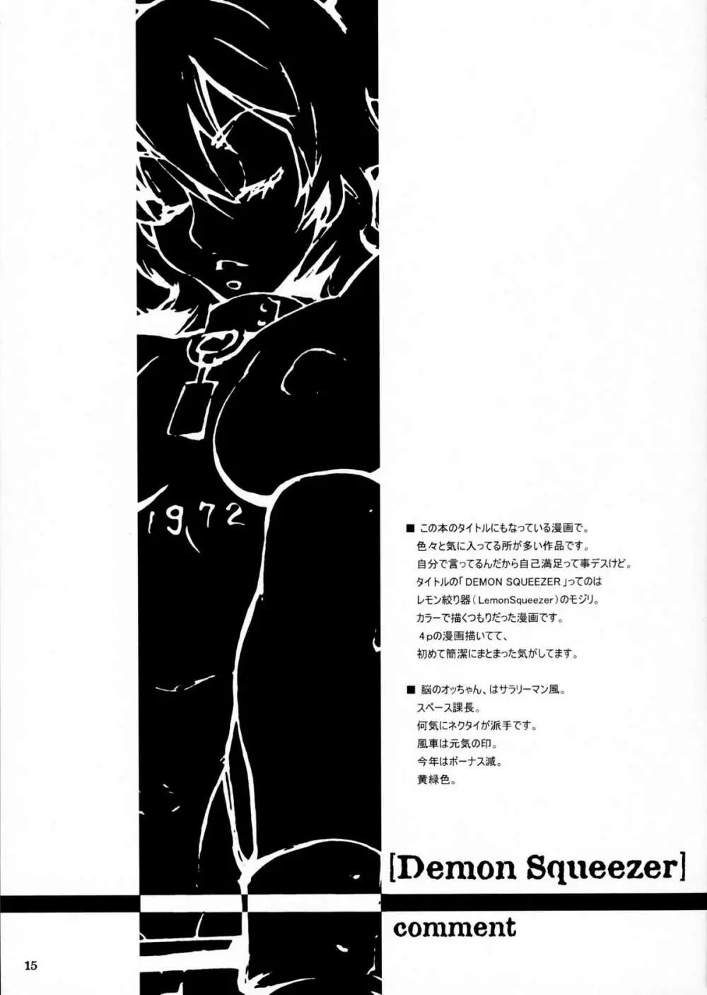 Soushi Hirose – Demon Squeezer 14ページ