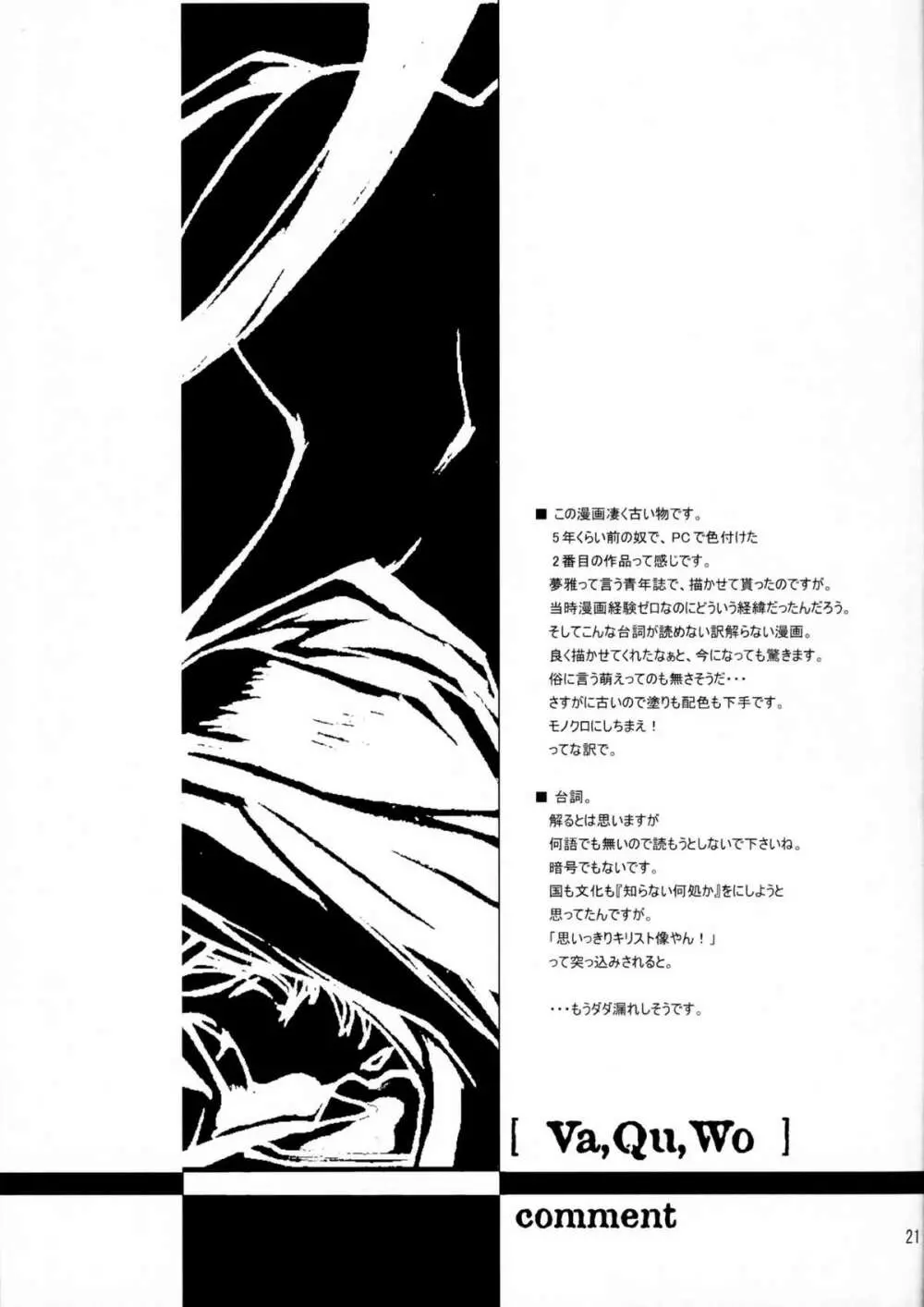 Soushi Hirose – Demon Squeezer 20ページ