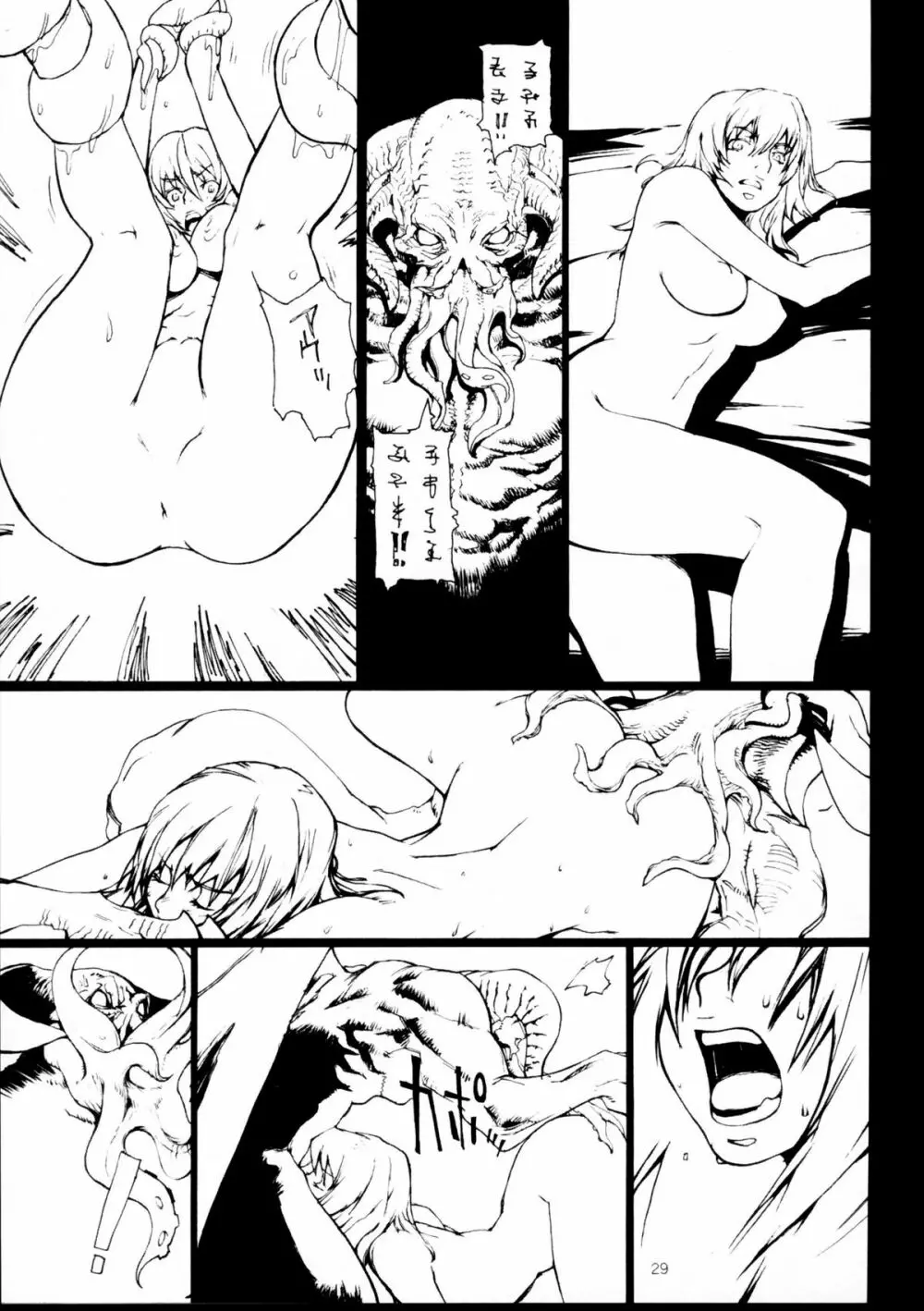 Soushi Hirose – Demon Squeezer 28ページ