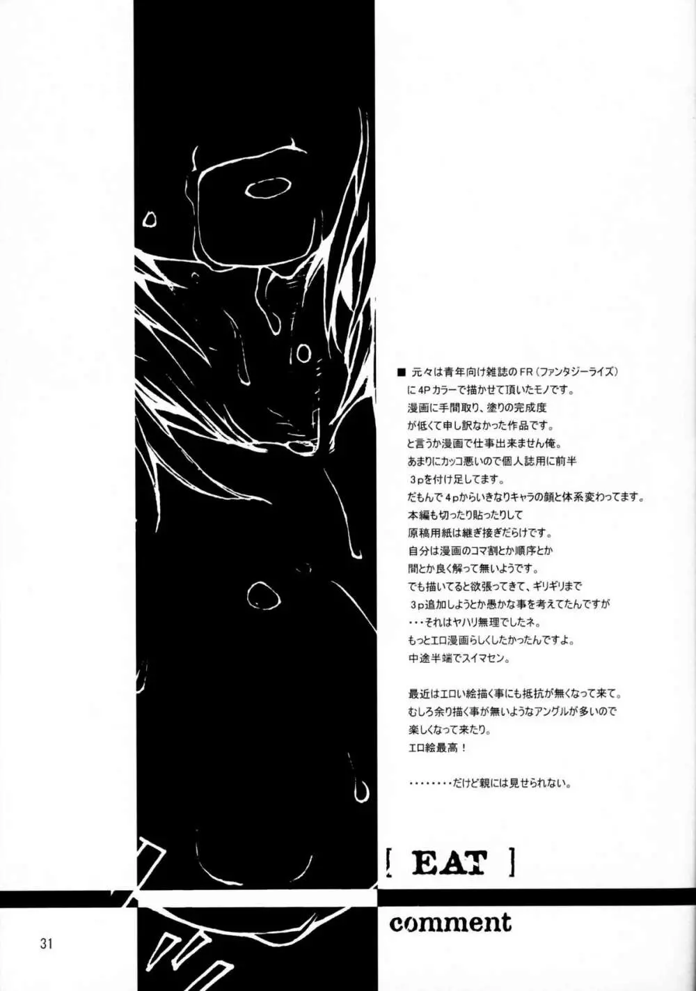 Soushi Hirose – Demon Squeezer 30ページ