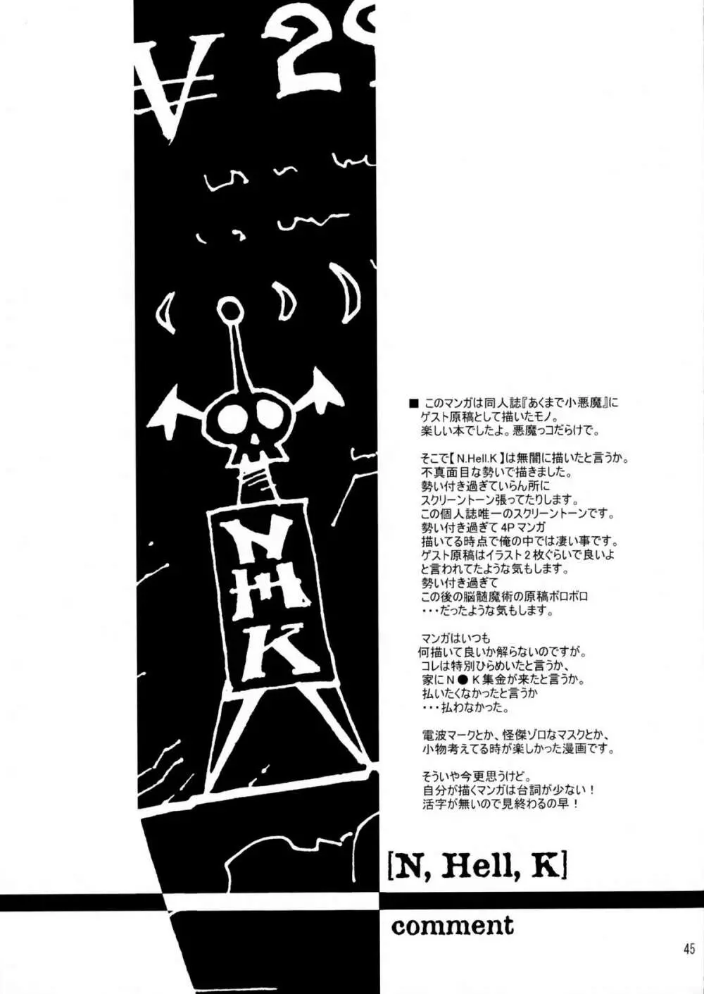 Soushi Hirose – Demon Squeezer 44ページ