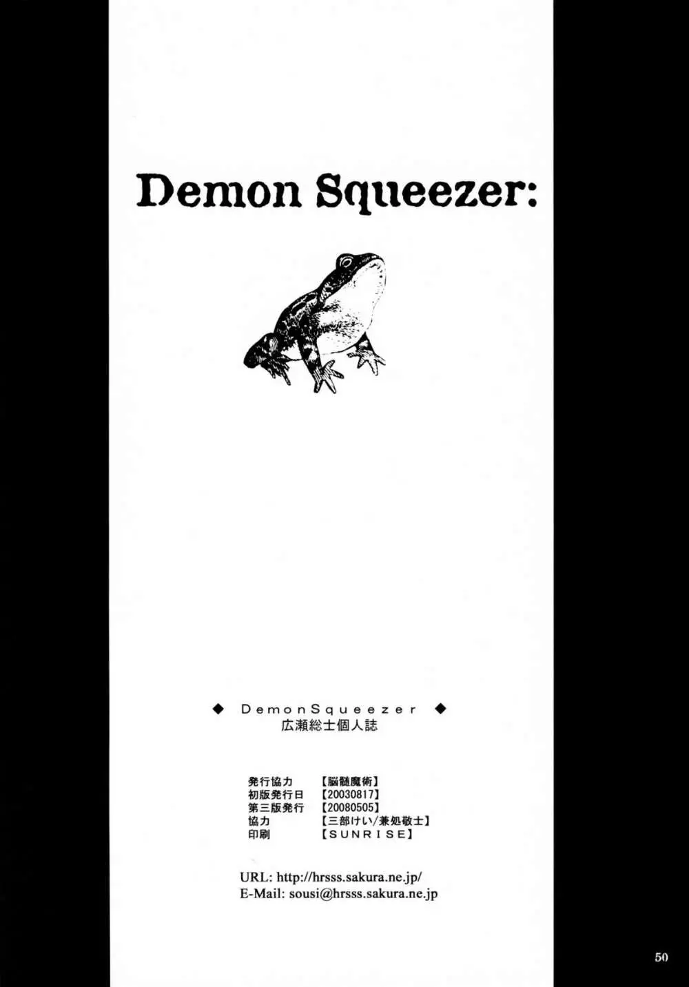Soushi Hirose – Demon Squeezer 49ページ