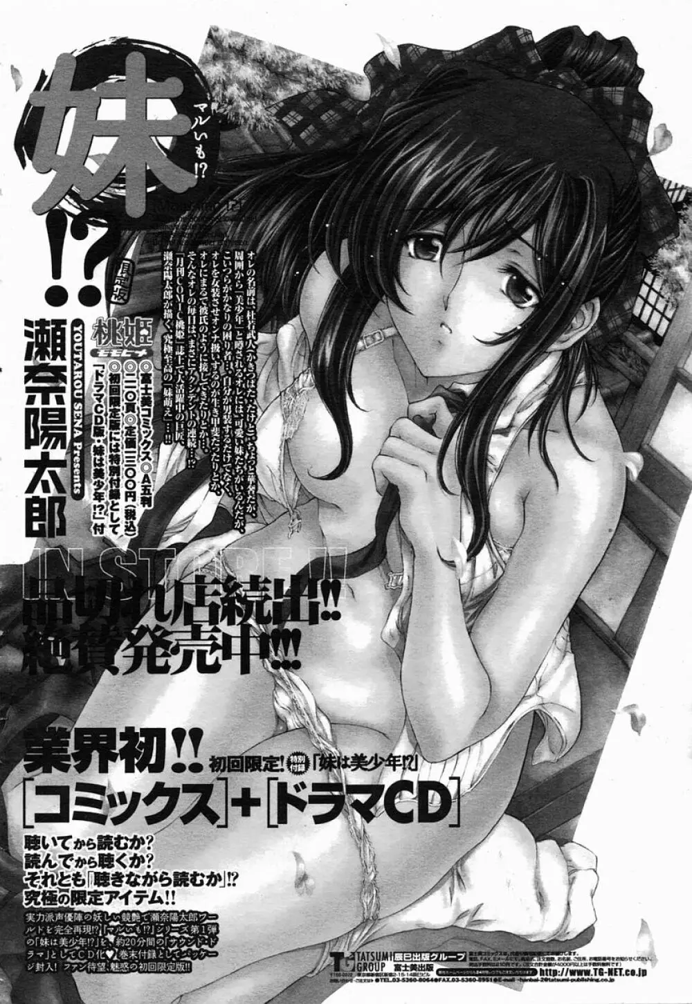 COMIC 桃姫 2005年07月号 10ページ