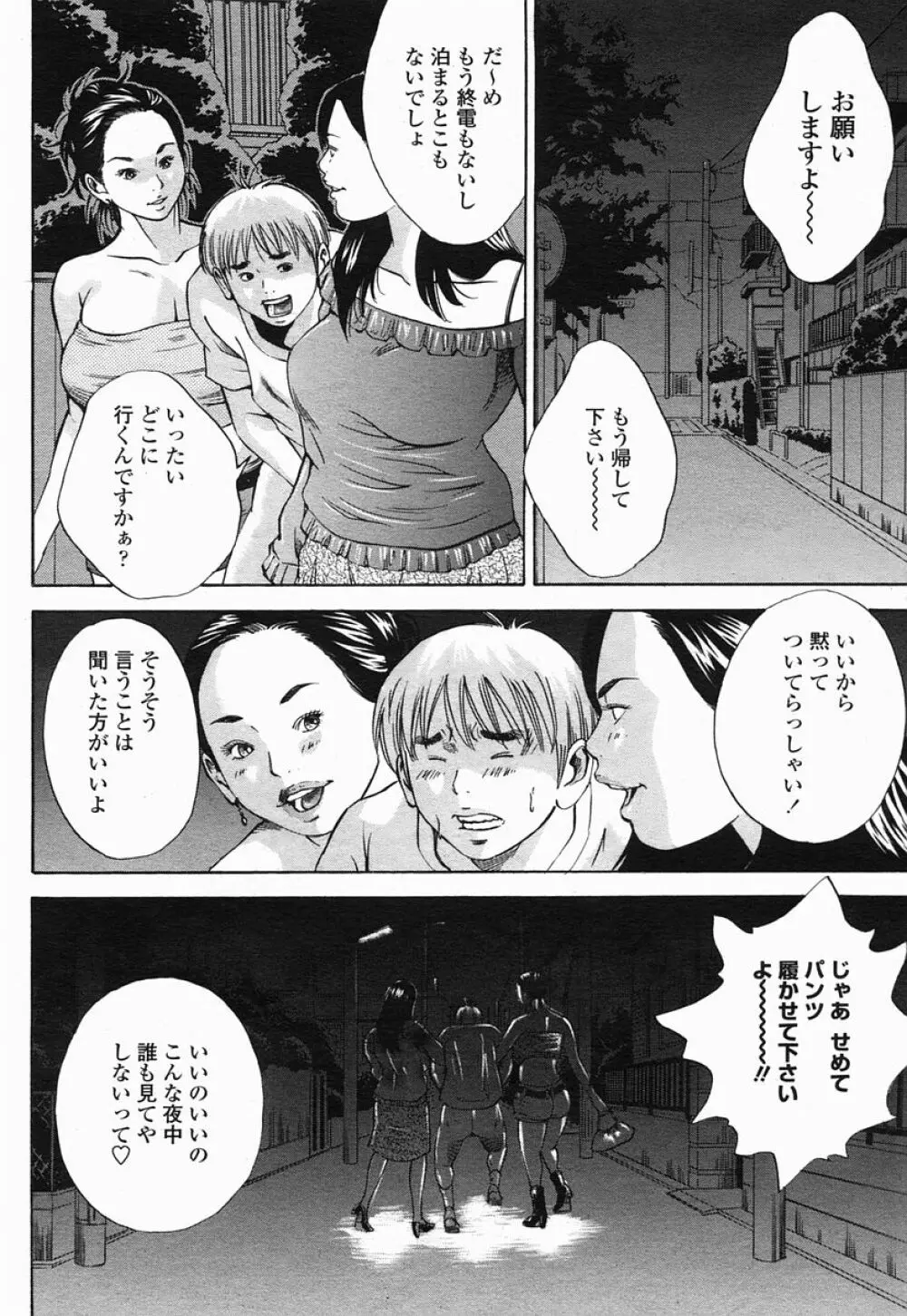 COMIC 桃姫 2005年07月号 106ページ