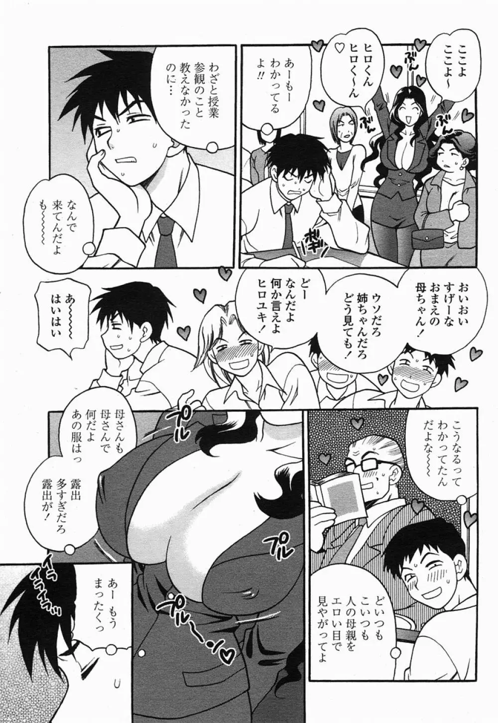 COMIC 桃姫 2005年07月号 127ページ
