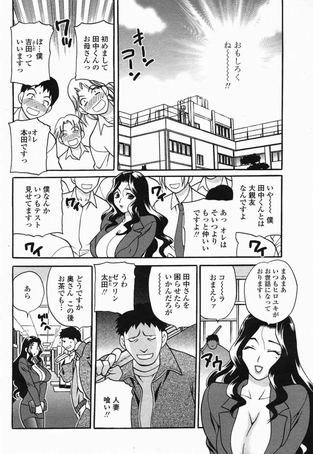 COMIC 桃姫 2005年07月号 128ページ