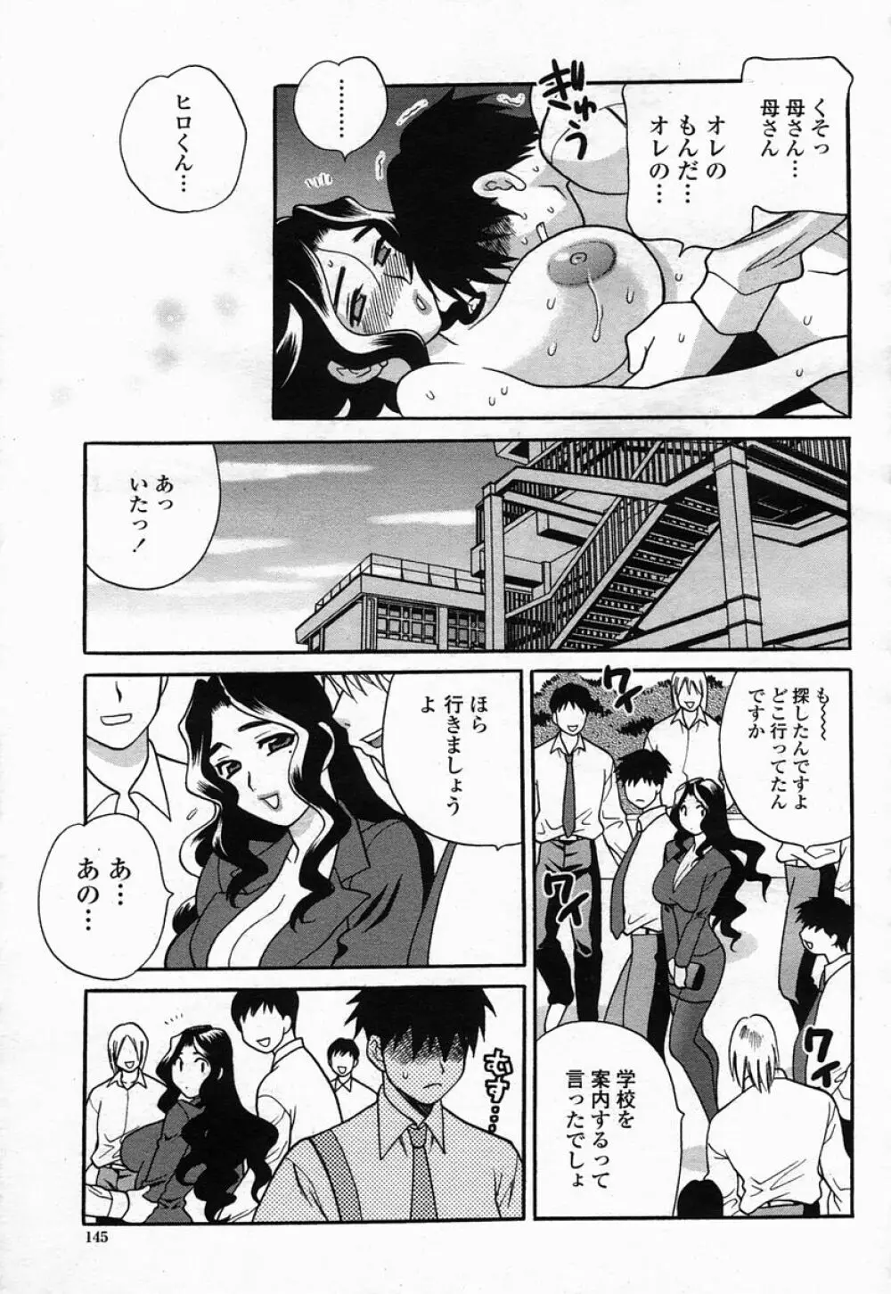 COMIC 桃姫 2005年07月号 145ページ