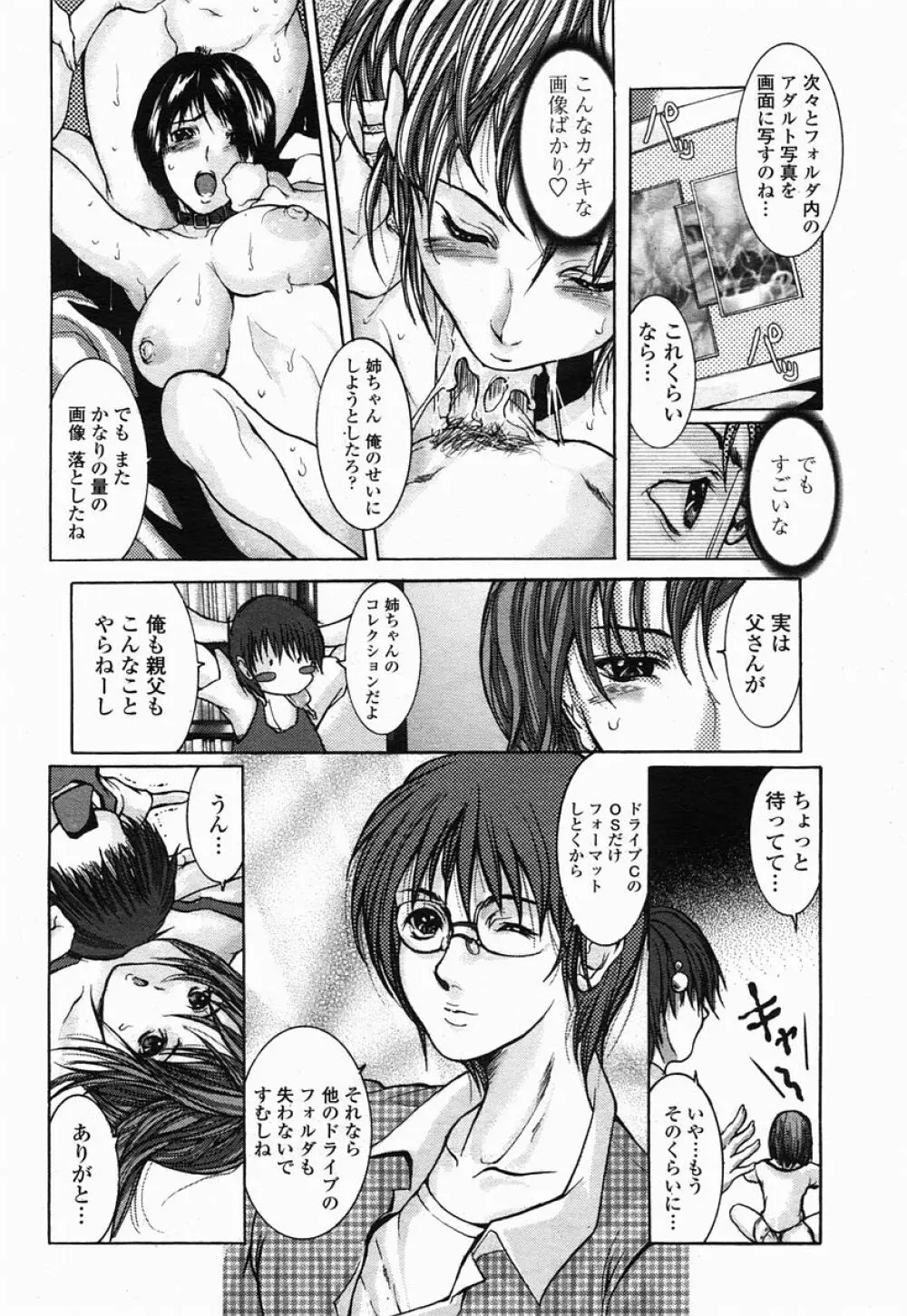 COMIC 桃姫 2005年07月号 154ページ