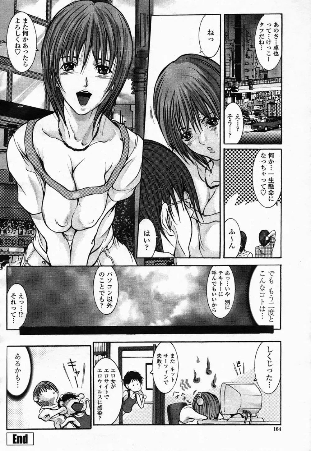 COMIC 桃姫 2005年07月号 164ページ