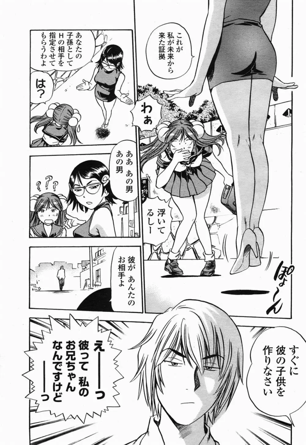 COMIC 桃姫 2005年07月号 167ページ