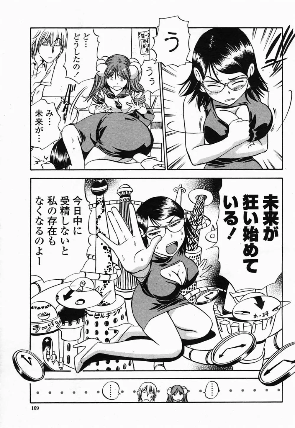 COMIC 桃姫 2005年07月号 169ページ