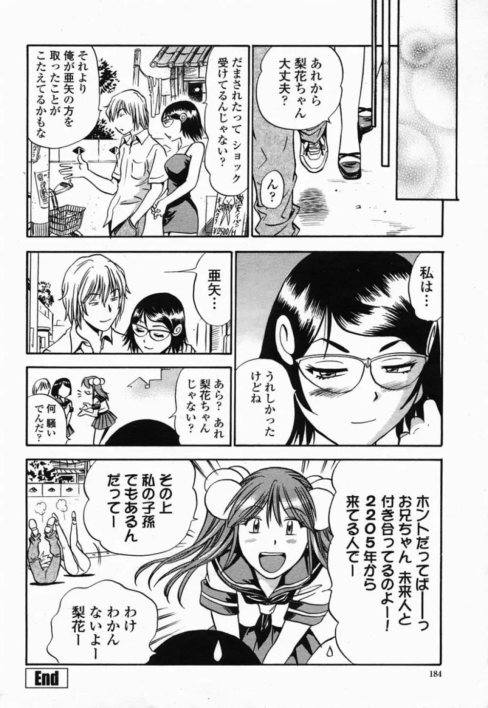 COMIC 桃姫 2005年07月号 184ページ