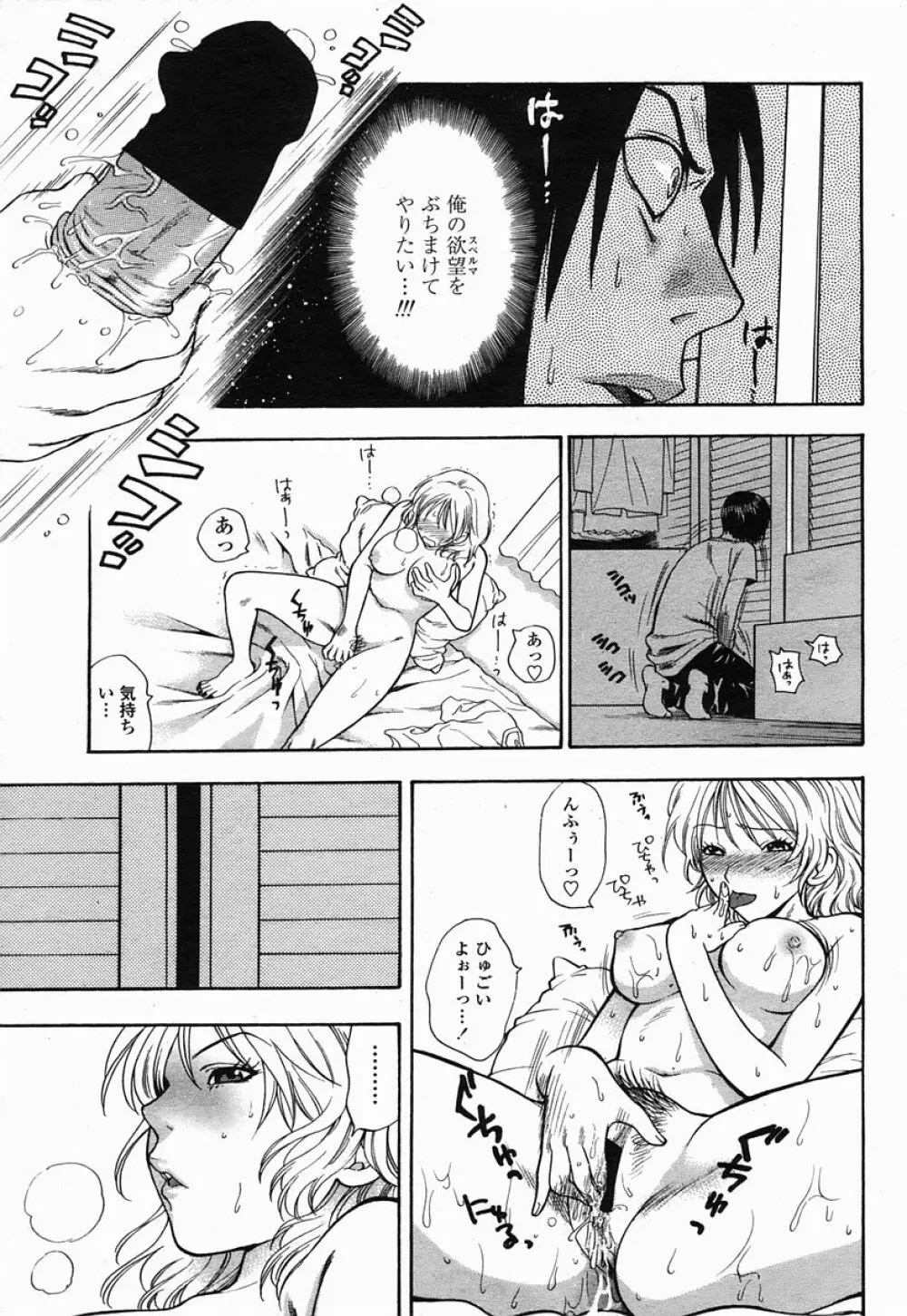 COMIC 桃姫 2005年07月号 191ページ