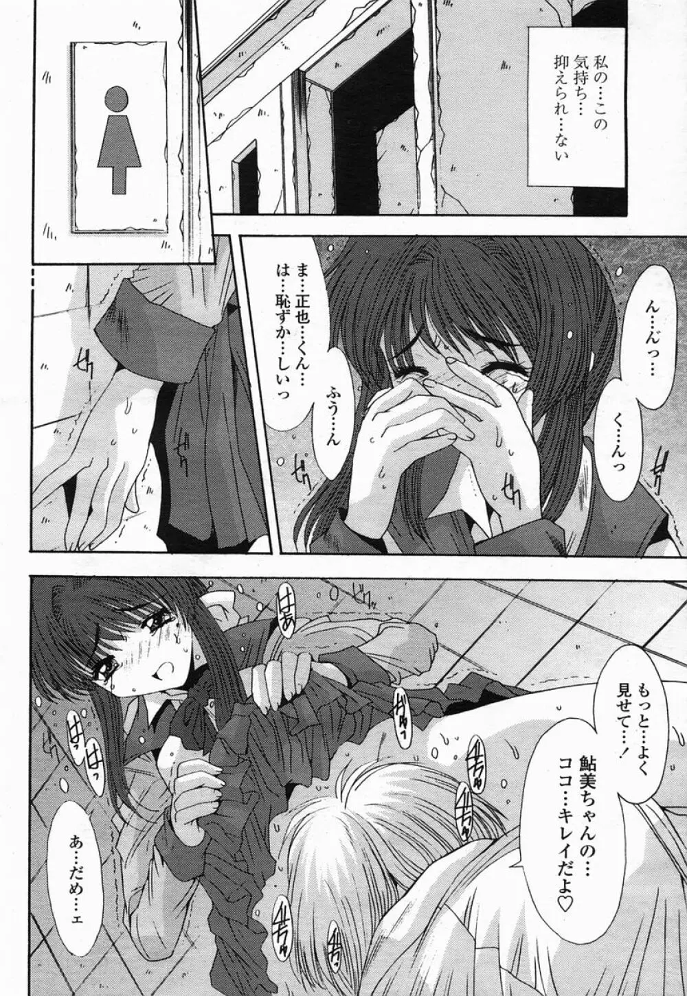 COMIC 桃姫 2005年07月号 212ページ