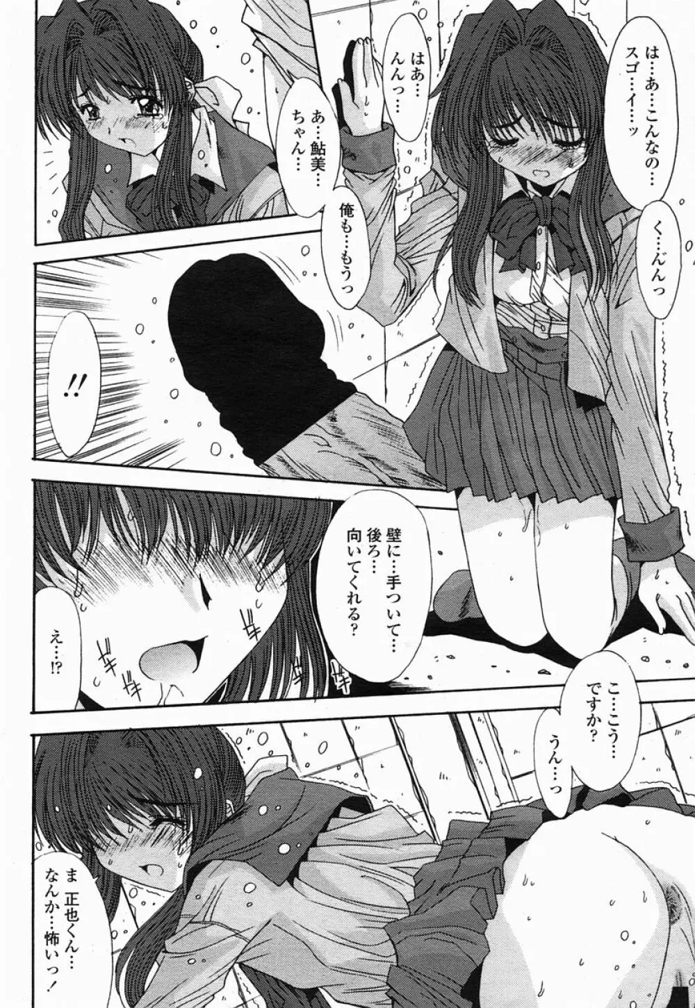 COMIC 桃姫 2005年07月号 214ページ