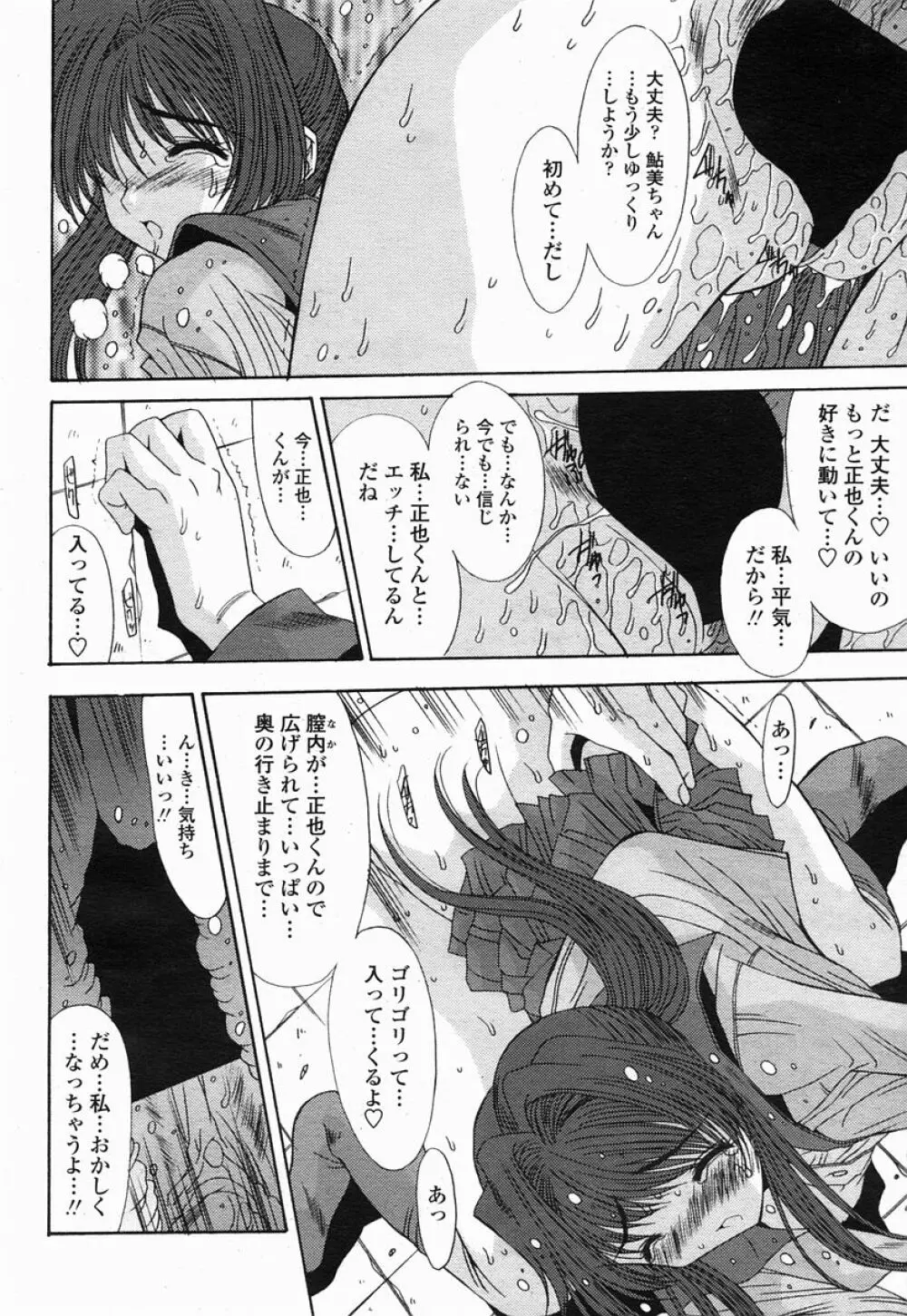 COMIC 桃姫 2005年07月号 218ページ