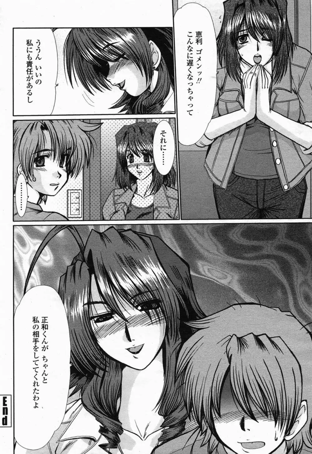 COMIC 桃姫 2005年07月号 236ページ
