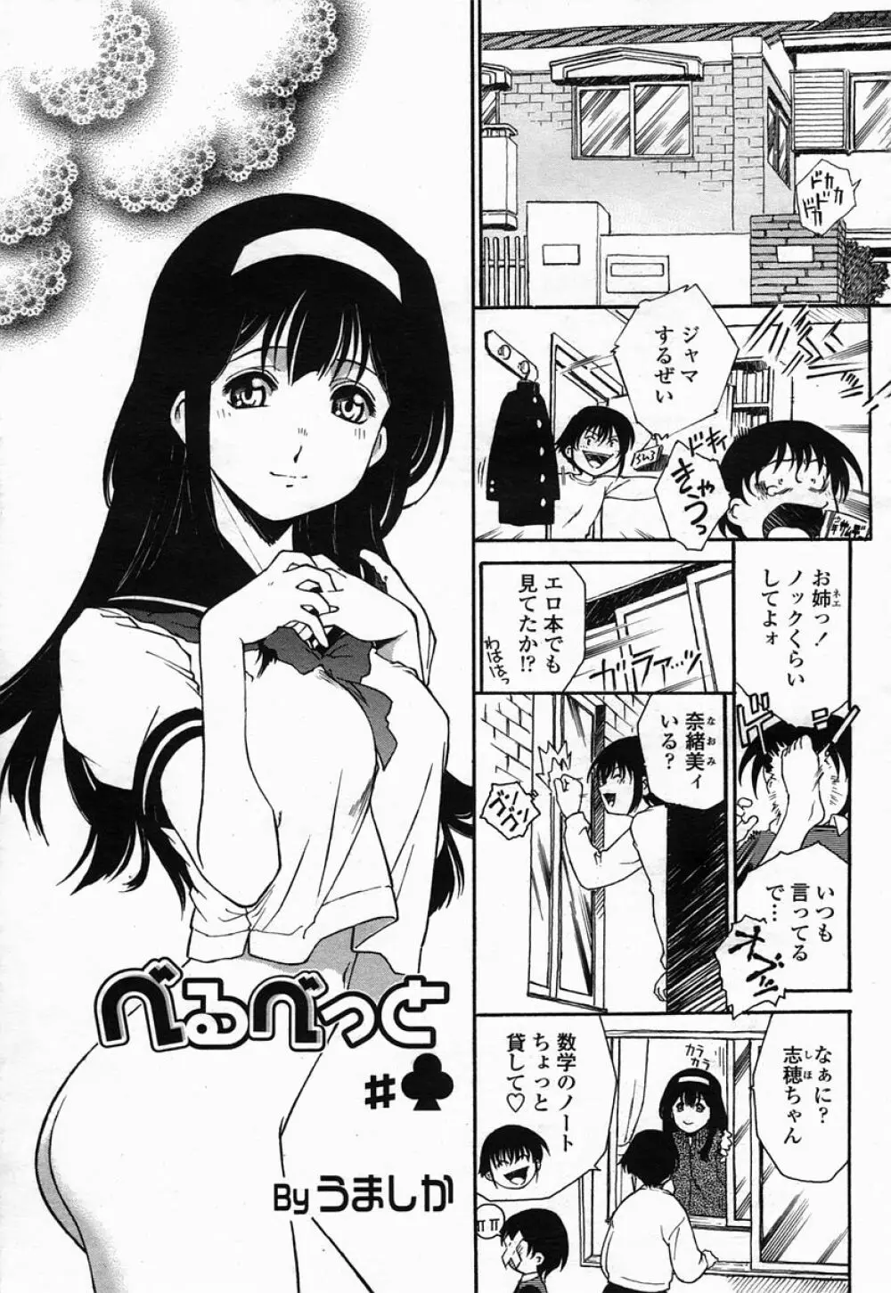 COMIC 桃姫 2005年07月号 237ページ