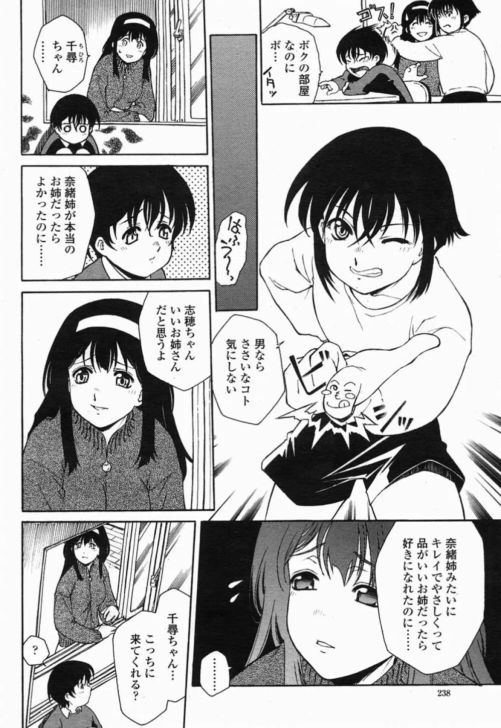 COMIC 桃姫 2005年07月号 238ページ