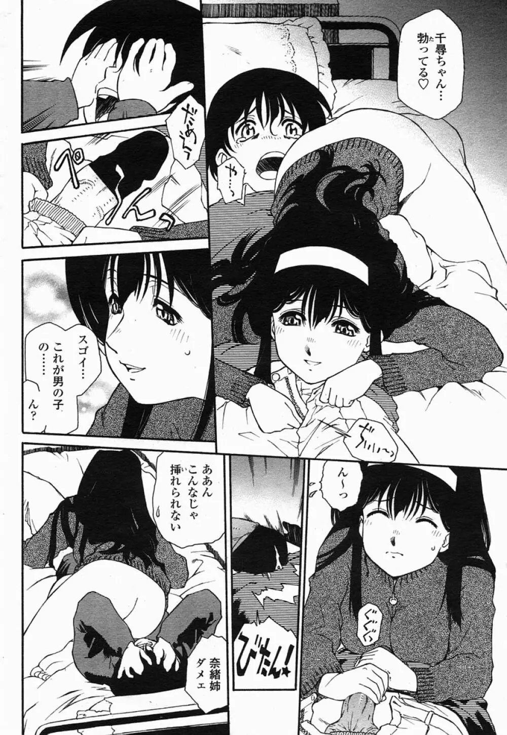 COMIC 桃姫 2005年07月号 242ページ
